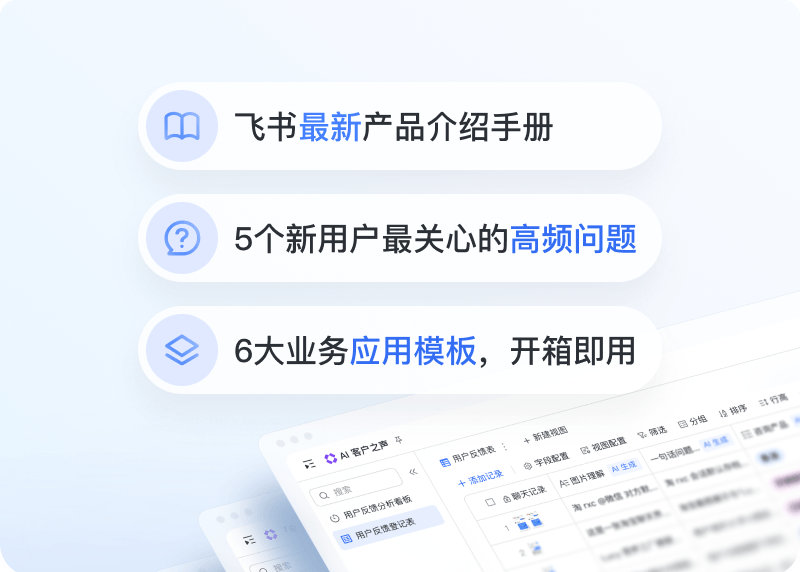 多人实时编辑飞书云文档